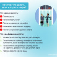 Что делать, если застрял в лифте?
