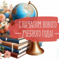 Снова на пороге 1 сентября и мы искренне поздравляем мам и пап, педагогов и ребят с Днем Знаний! 