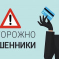 МВД по Нижегородской области предупреждает!