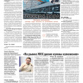 Марафон ЖКХ